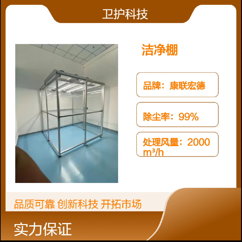 潔凈棚如何達到生產(chǎn)活動所需的潔凈度等級？