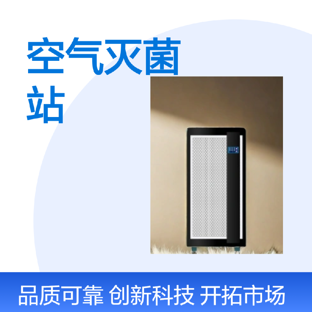 空氣滅菌站的適用場(chǎng)景介紹